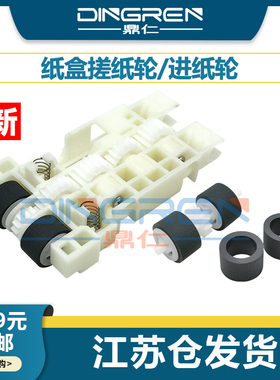 适用 Epson爱普生L6270 L6268 L6298 L6290 L6278 L6279 L6290 L6190 L6198 L14150 L14158纸盒搓纸轮 进纸轮