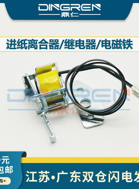 适用 三星CLP-360 365W 366 C410 C430 C433 C460 C480继电器ML 1911 1910 1915 2526 2581进纸离合器 电磁铁