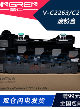 适用 富士施乐DocuCentre-IV V C2260 C2263 C2265废粉盒 R5 4四代机 5五代机 废粉回收盒 墨粉收集器 收集瓶