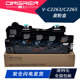 富士施乐DocuCentre C2265废粉盒 C2260 C2263 适用 4四