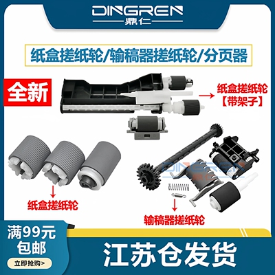 适用 惠普HP M208a M232dw M233sdw纸盒搓纸轮 mfp M211 M236nw 238p输稿器进纸轮 分页轮 RM2-2698 RM2-2696