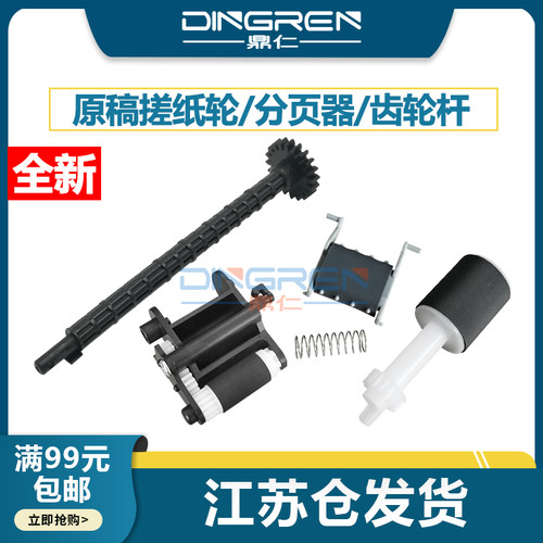 鼎仁M132M227230输稿器搓纸轮