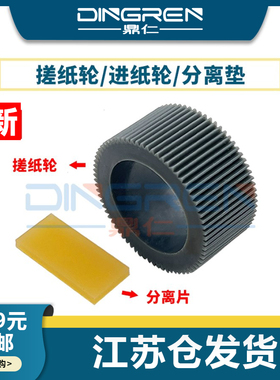 适用 理想RN 2000 2030 2130 2235 2050 2070 2080 2088 2090 2150 2180 2190 2530 搓纸轮 进纸轮 分页器 垫