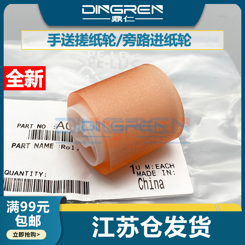 柯尼卡美能达旁路c3100搓纸轮