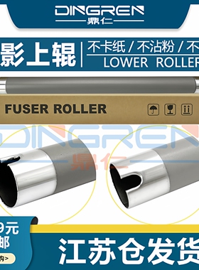 适用 三星M2071定影上辊 M2020W M2021W M2022W M2070W M2070FW M2071FH 定影辊 SF-761P 760P定影器加热上辊