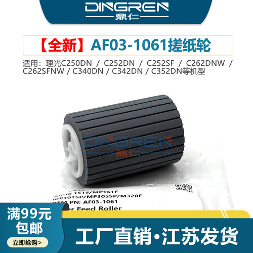 适用理光C250252262340搓纸轮