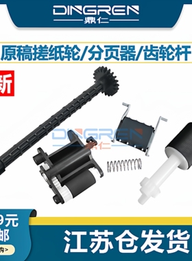 适用惠普HP 1213 输稿器搓纸轮M1212 M1214 M1216 M1218分页器M125 M126 M127 M128FN ADF 原稿搓纸轮 搓纸杆