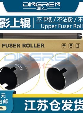 适用 富士施乐 四代机 2060 定影上辊 IV2060 3060 3065 定影辊 pro123 128 133 WC5325 5330 5335定影加热辊