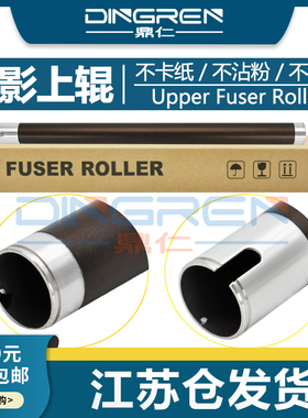 适用 柯美 美能达163V 183V 7516V 7616V 3010F 定影上辊 181 200 211 201定影辊 震旦AD 216 218 226 加热辊