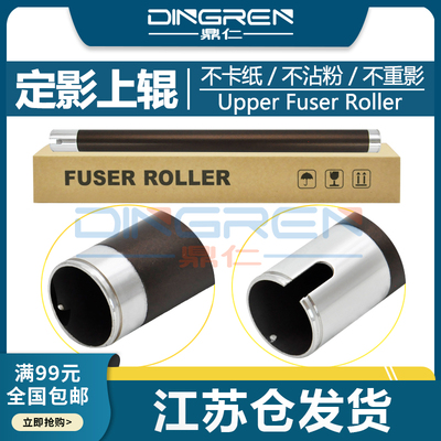 适用美能达7516v7616v定影上辊