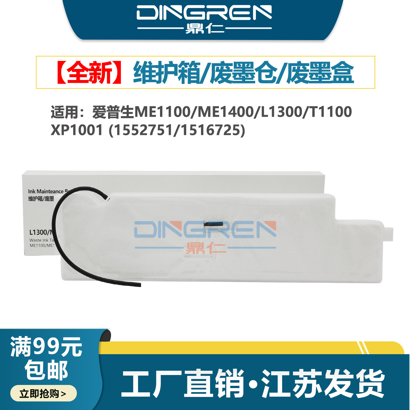 适用 Epson爱普生L1300废墨垫 ME 1100 1300 1400墨水收集盒 T1110 XP1001废墨仓 回收站 维护箱 收集器 海绵