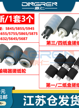 适用 施乐WC 5845 5855 5945 5955 5755 5865 5875 5890 5894纸盒搓纸轮 ADF 原稿 进稿 输稿器搓纸轮 进纸轮