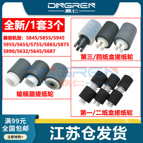 适用施乐584558555875搓纸轮