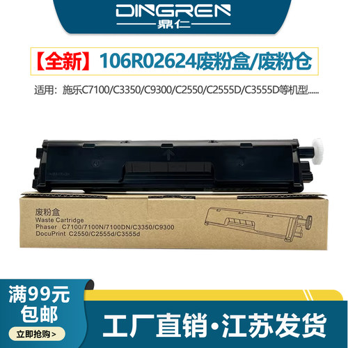 全新 废粉盒 废粉仓
