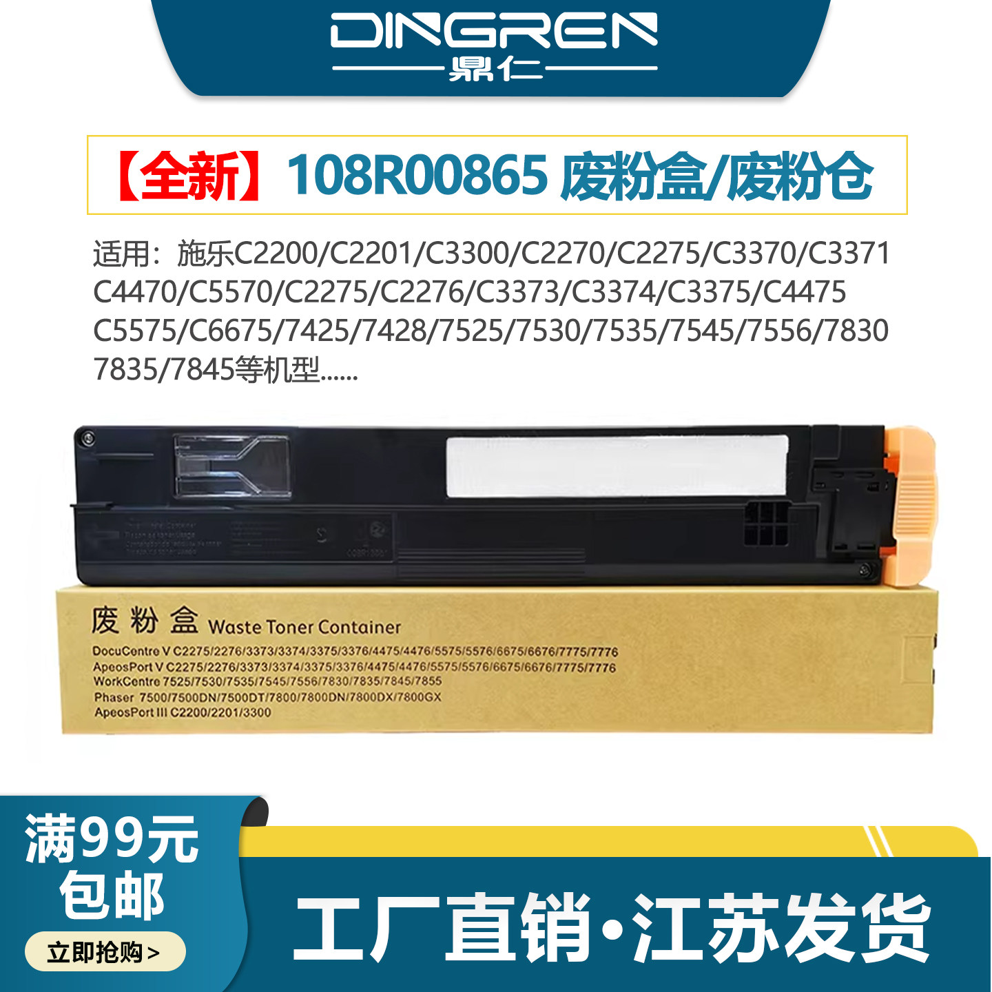 适用 富士施乐C2270废粉盒 C2275 C3370 C3371 C3373 C3375 C4470 C4475 C5570 C5575 C6675 C7775废粉墨仓R5图片