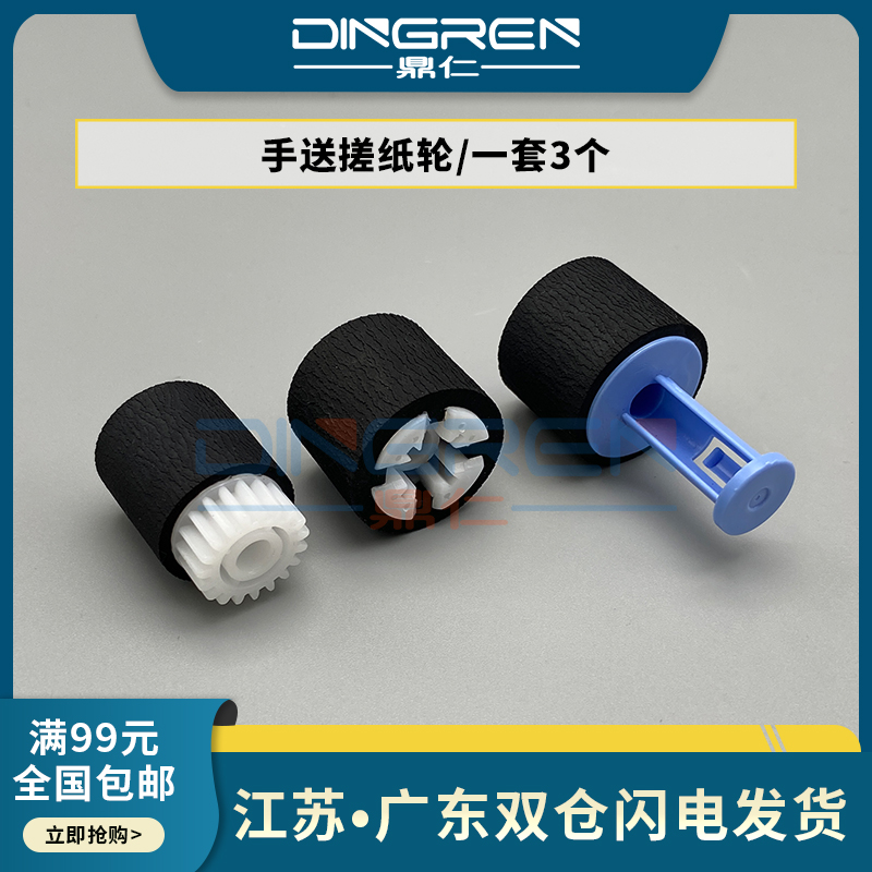 适用 惠普 HP 4014 4015 4515 M600 M601 M602 M603 M604 M630 M605 M606dn M601dn M601n M4555 手送搓纸轮