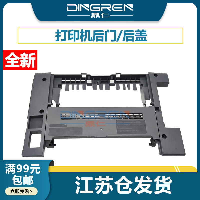 鼎仁lbp63006650后门框挡板