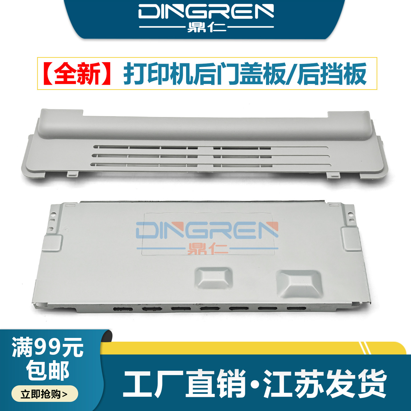 适用 惠普1005后盖板 HP M1005打印机后门 小盖板 HP Laserjet M1005 MFP定影后盖 铁板上盖板  外壳 后挡板