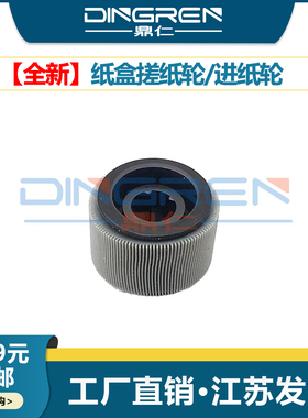 适用 奔图p5500 p5000 m7650搓纸轮 美能达3300p 3301p 4020 4422 4050 4750进纸轮 联想 S3300DN 纸盒搓纸轮
