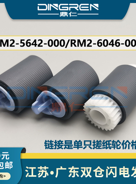 适用 Canon佳能LBP351dn LBP352dn纸盒搓纸轮 LBP351X LBP352X下纸盒进纸轮 分离轮 分页轮