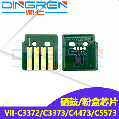 7代/七代机适用 富士施乐VII C2273 C3372 C3373粉盒芯片 C4473 C5573 C6673 C7773硒鼓芯片 墨粉清零计数器
