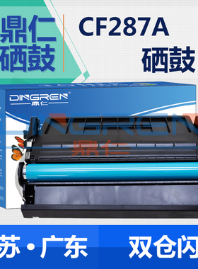 适用惠普HP87A硒鼓Pro M501N/DN M506DN/XM M527F/DN打印机墨盒 佳能CRG041 LBP312DN MF525DW碳粉CF287A粉盒