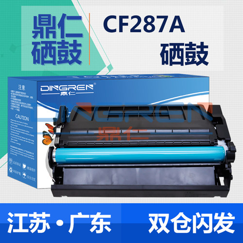 惠普HP87A硒鼓PROM51N