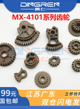 适用夏普MX-2600 2610 2700 3100 3600 4100 4101 5000 5001 5110 5101N定影 压力 释放 空转 驱动 连接 齿轮