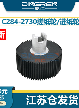 适用 理光 DD 5440 5450 5451 5441 500 C HC搓纸轮 基士得耶 CP 7400C 7401 7450 7451搓纸轮 进纸轮 分页器