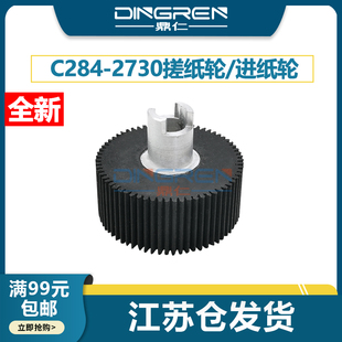 适用 7401 HC搓纸轮 基士得耶 5450 5441 分页器 7451搓纸轮 进纸轮 5440 5451 500 7400C 7450 理光