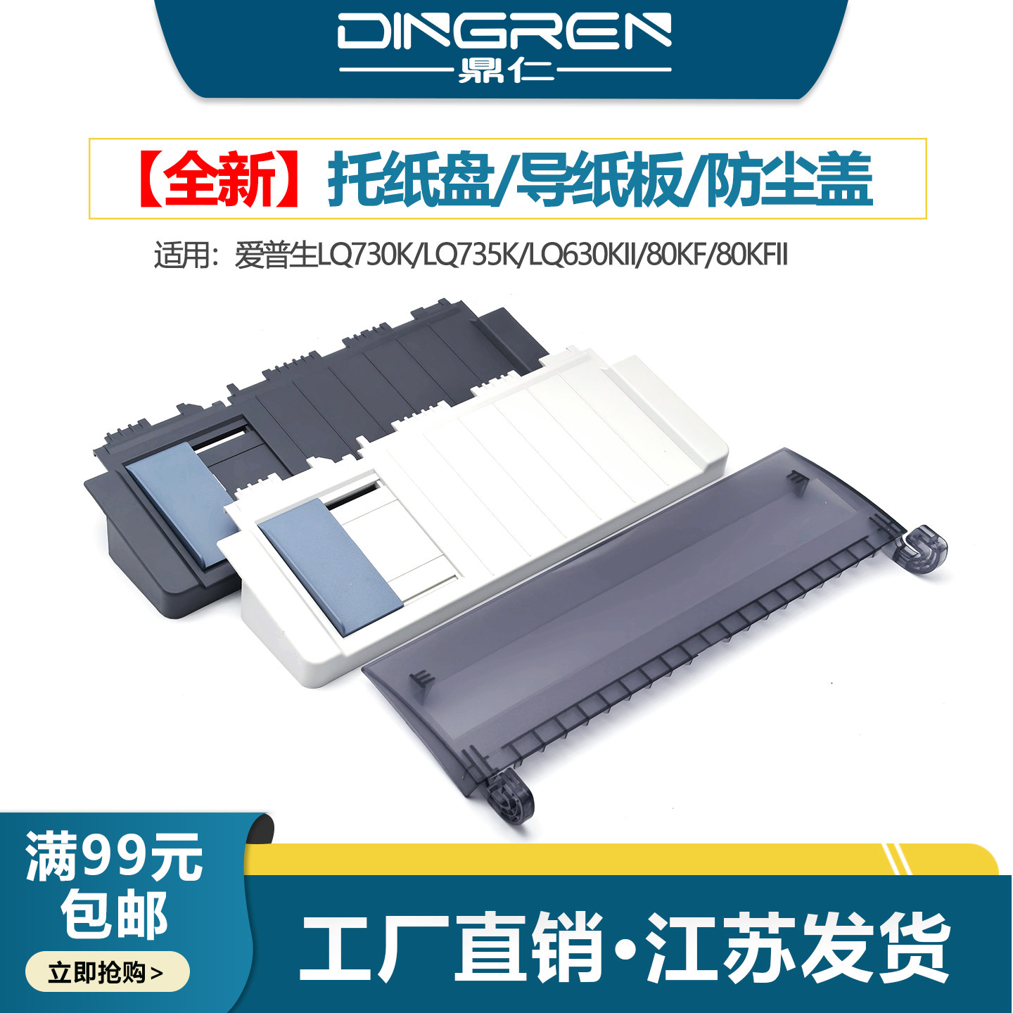 适用 Epson爱普生LQ730K进纸托纸盘LQ735K 730K托纸板LQ630KII 630K2 80KF 80KF2打印机导纸板 防尘盖 透明盖