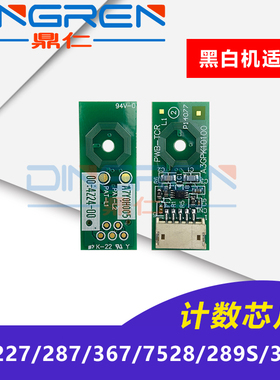 适用 美能达 DR312芯片 BH227 287 367 7528 震旦AD 289S 369S 289e 369e 429 硒鼓芯片 显影器 显影仓 芯片