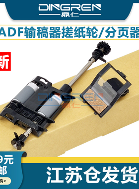 适用 施乐6510输稿器搓纸轮 Phaser 6510 6515进稿器搓纸轮 C400 CS405 CM315 CP318DW原稿搓纸轮 ADF 分页器