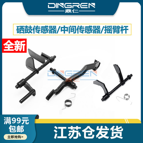 适用 惠普HP 1010 1020 1020Plus 1022 1012 1015 1018 1319 M1005 3050 3055 佳能 2900 硒鼓检测传感器拨杆