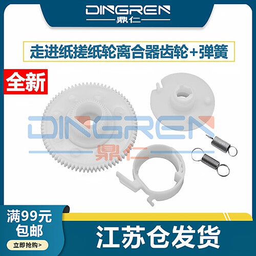 适用走纸齿轮爱普生L3118L3158