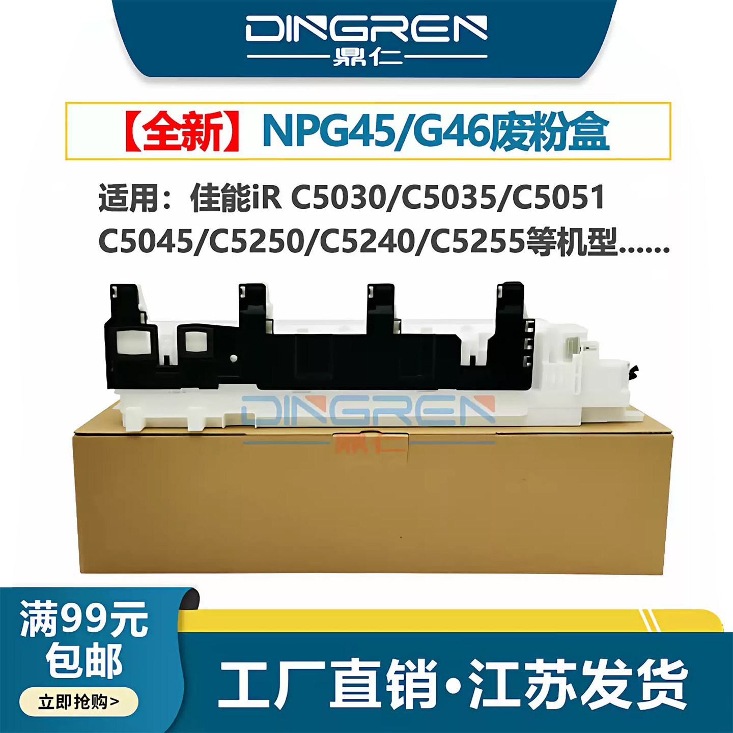 适用佳能iR C5045废粉盒C5051 C5035 C5030 C5010废粉回收盒C5250 C5255 C5235 C5240废粉仓G45 46墨粉收集器 - 实物图