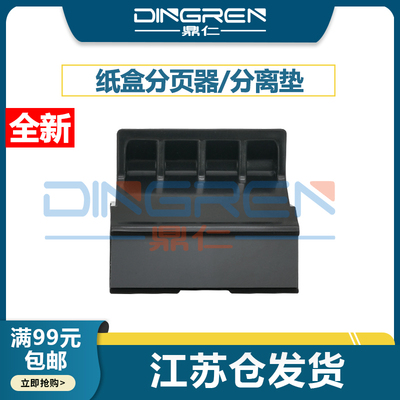 适用 惠普 HP M1005分页器 HP1010 HP1020 1020plus 1018 1012 1015 3030 3020 佳能LBP2900 3000 纸盒分页器