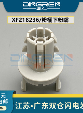 适用 佳能NPG-55粉嘴 iR1750 iR1730 iR1740粉筒 粉仓 粉瓶 出粉头 iR-ADV 400 500 复印机粉盒墨盒下粉嘴