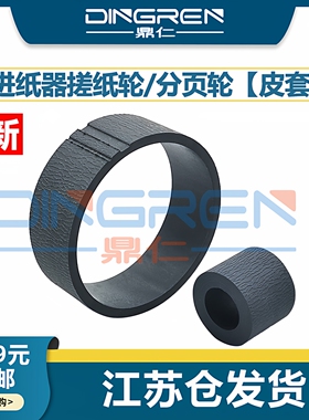 适用 爱普生L4158搓纸轮 L4168搓纸轮L4150 L4160 L4170 4153 L4156 L4163 L4166 L4167进纸器 搓纸轮 分页轮
