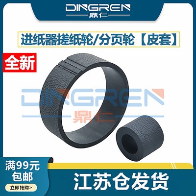 适用 爱普生L4158搓纸轮 L4168搓纸轮L4150 L4160 L4170 4153 L4156 L4163 L4166 L4167进纸器 搓纸轮 分页轮