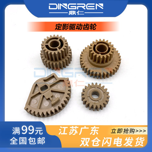 适用 夏普MX 2018 2310 2318 2338 3138 2638 2648 3118 3148 3648 SF S261 S311NC定影驱动齿轮