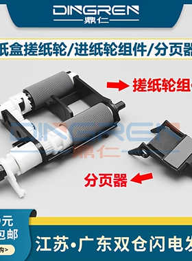 适用 沧田 CTP-2210 搓纸轮 CTP-2200N CTP-2280N 纸盒搓纸轮 CTP 2202 2206 2216 进纸轮组件 分页器 分离垫