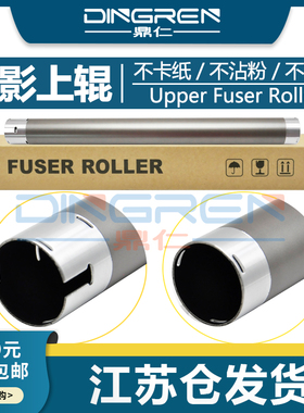 适用 施乐WC 5135 5740 5735 5745 5632 5645 5845 5655 5765 5755 5855定影上辊 238 255 245 232 M35加热辊