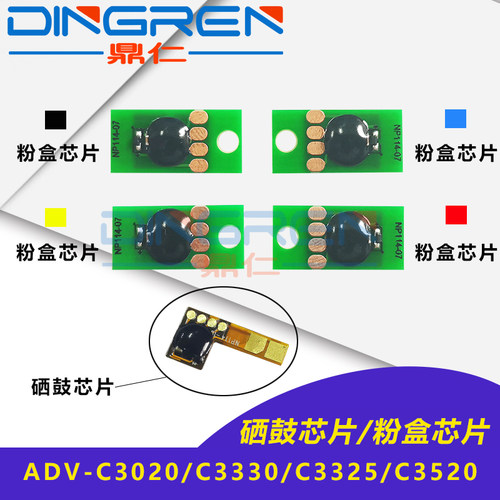 适用 佳能NPG67粉盒芯片 IR-ADV C3020 C3320L硒鼓芯片 C3325 C3330 C3520 C3525 C3530墨粉清零计数器NPG-67