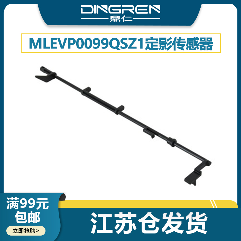 适用 夏普AR 236 276 258 316 256 318 MX 261 311 2628L 2608 3108 3508 定影 传感器 摇臂 拨 导杆 导纸杆