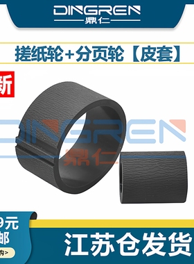 适用 爱普生 L310 L350 L351 L353 L355 L358 搓纸轮 L360 L362 L455 进纸器 L550 L555 L565 搓纸轮 分页轮