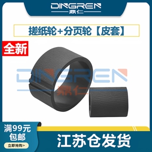 适用 爱普生 L310 L350 L351 L353 L355 L358 搓纸轮 L360 L362 L455 进纸器 L550 L555 L565 搓纸轮 分页轮