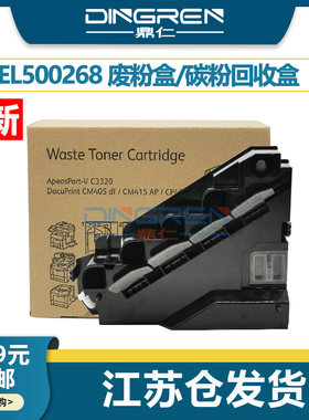 适用 施乐Versalink C400 C405 废粉盒 WorKCentre Phaser 6600dn 6605dn 6655 废粉仓 DC3760N 墨粉收集盒器