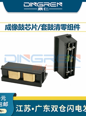 适用联想LD181硒鼓CM7110W CM7120W硒鼓计数芯片CS1831W CS1811 CS1821打印机套鼓鼓架成像装置复位清零芯片