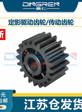 适用 东芝 2006 2306 2506 2505 2007 2307 2507 定影齿轮 2303A 2803A 2309A 2809A 驱动齿轮 传动 过桥齿轮